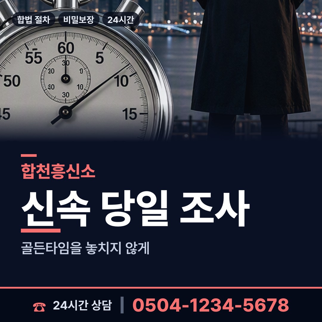 합천 합천읍 배우자불륜 상담 안내