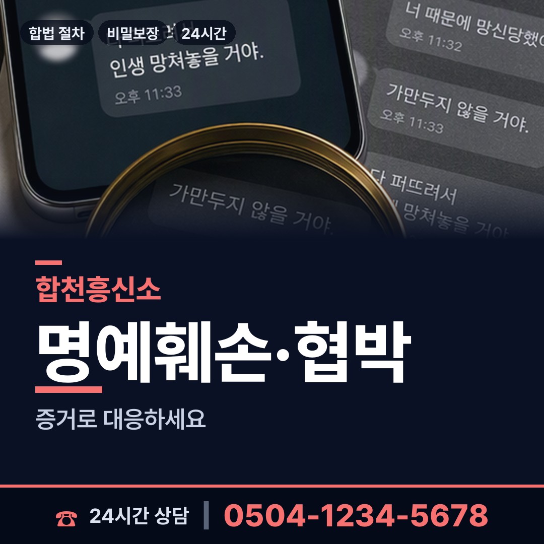 합천 합천읍 사설탐정비용 상담 안내