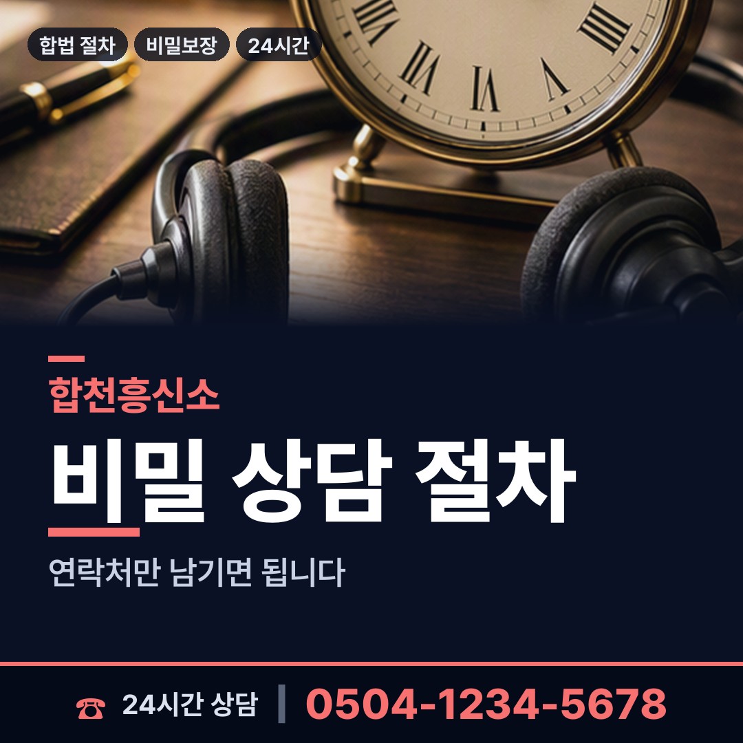 합천 합천읍 흥신소어플 상담 안내