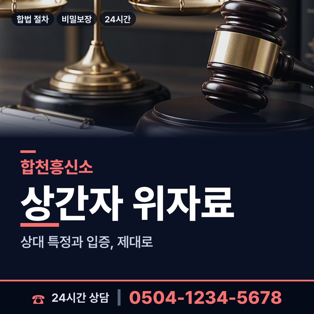 합천 합천읍 피해자모임 상담 안내