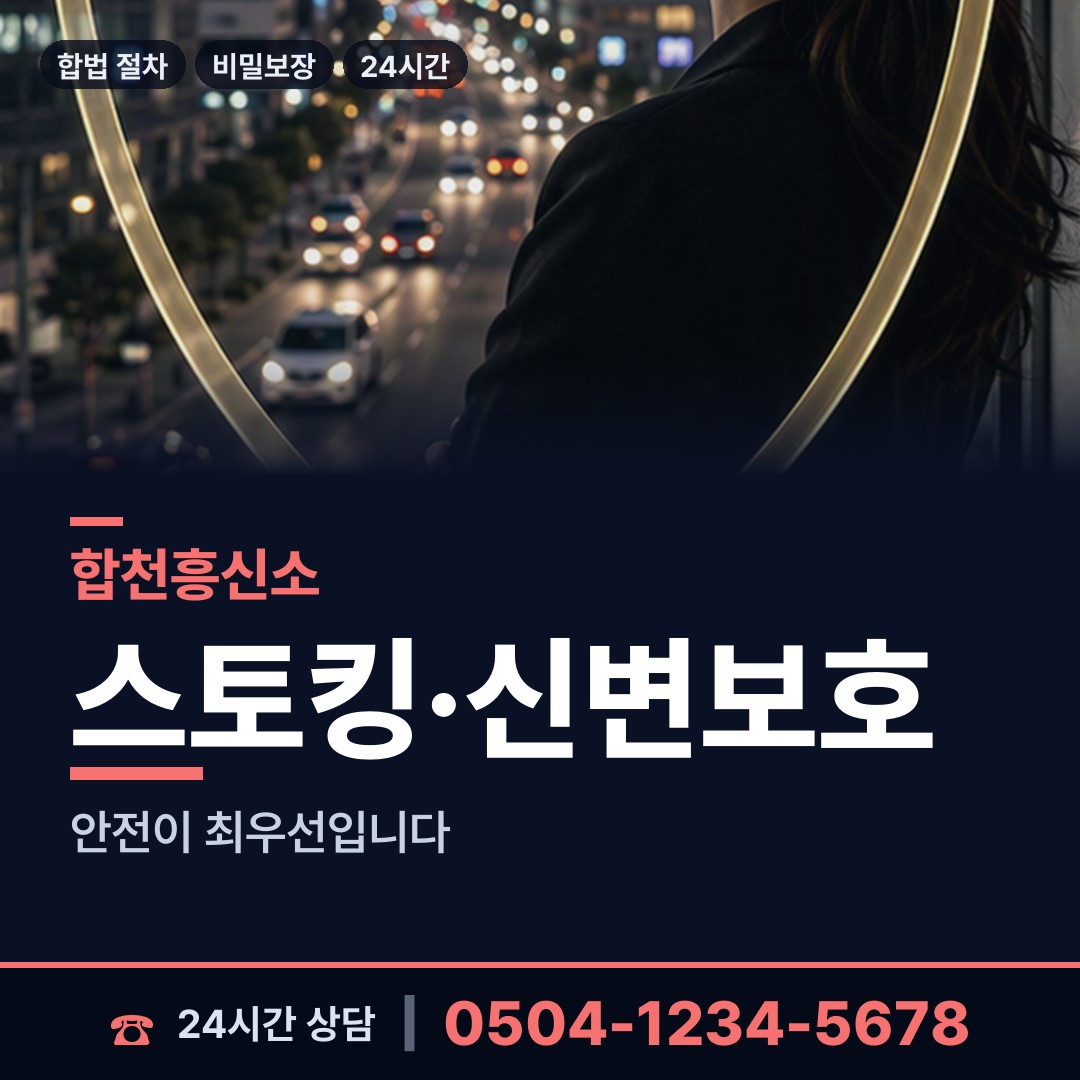 합천 합천읍 민간조사 상담 안내