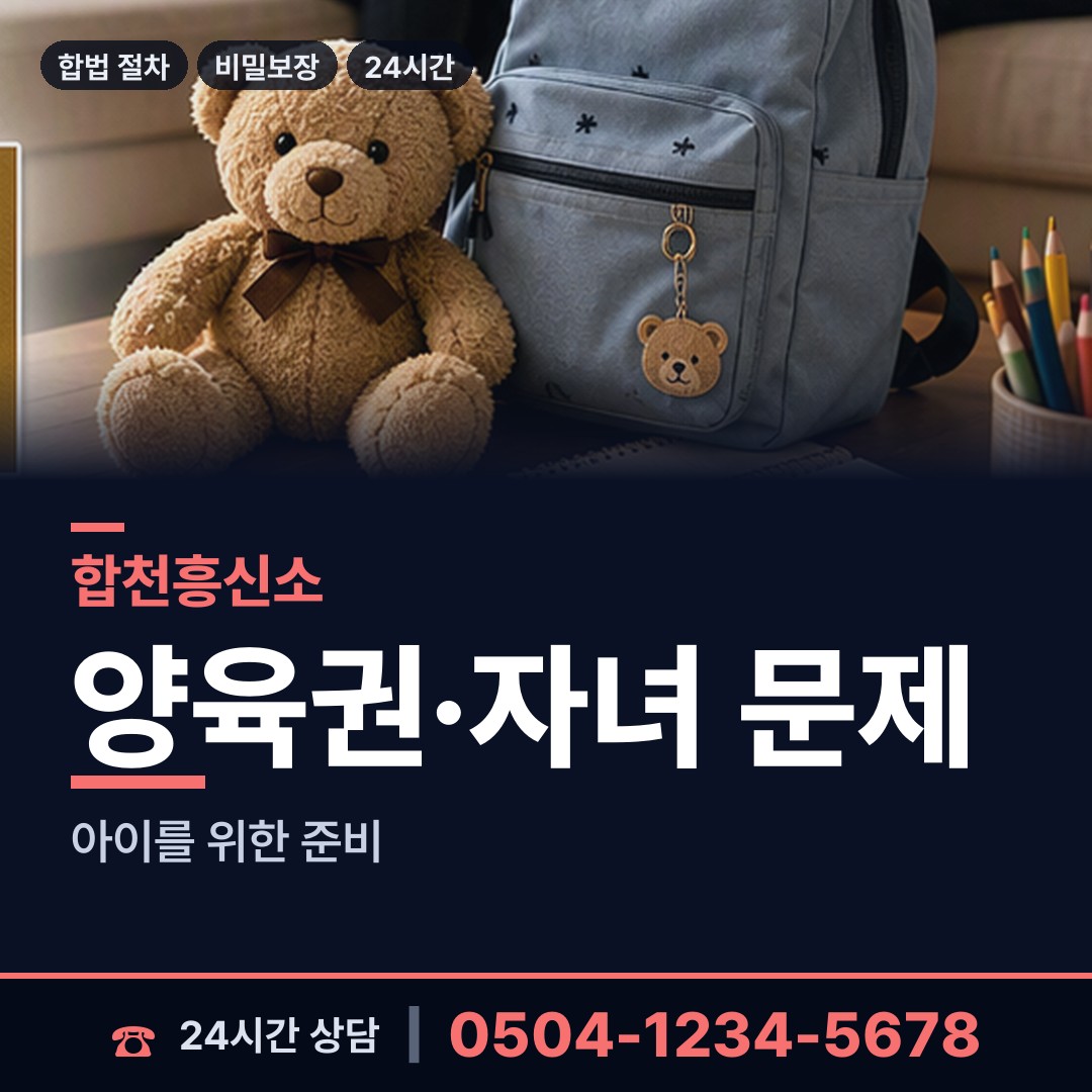 합천 합천읍 민간조사업 상담 안내